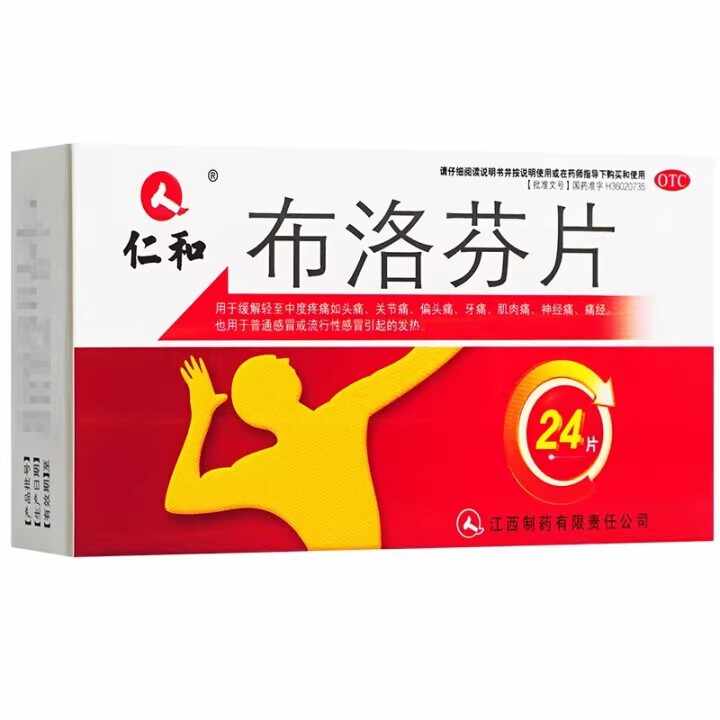 布洛芬片